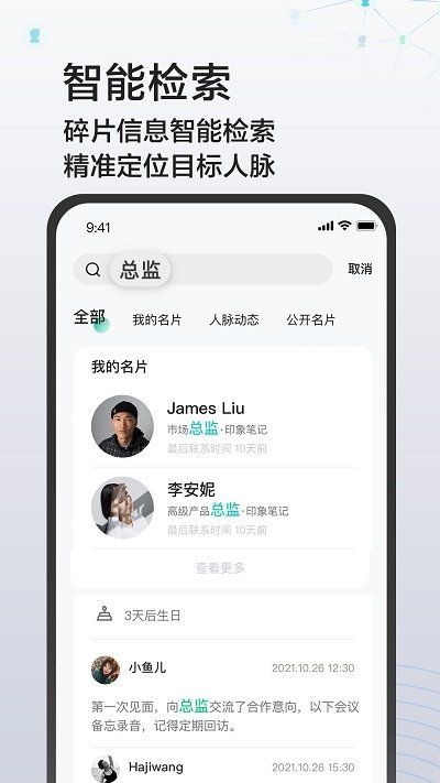 印象人脈