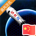 簡單火箭2追風漢化