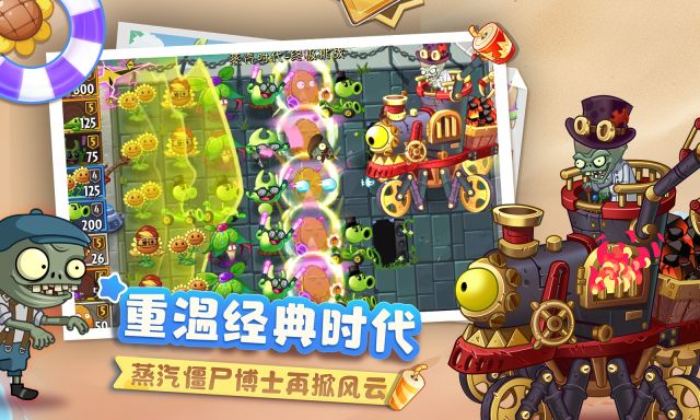 植物大戰僵尸2十周年紀念版