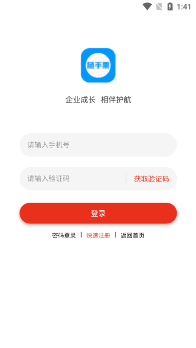  隨手票