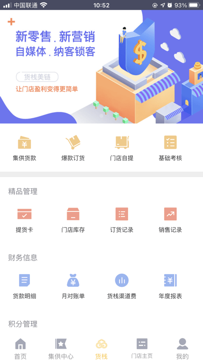 貨棧美鏈