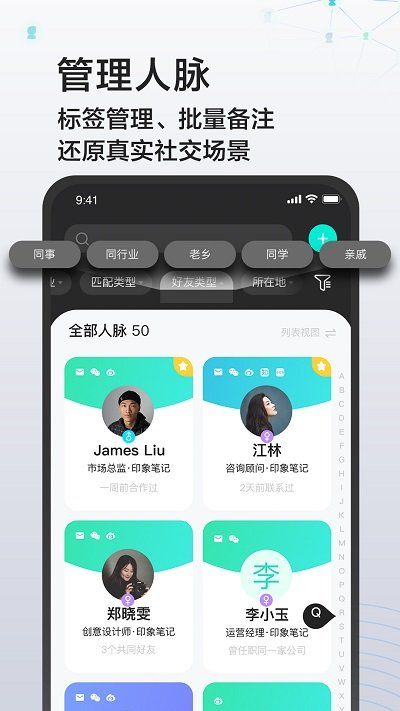 印象人脈