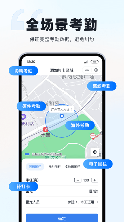墨計考勤