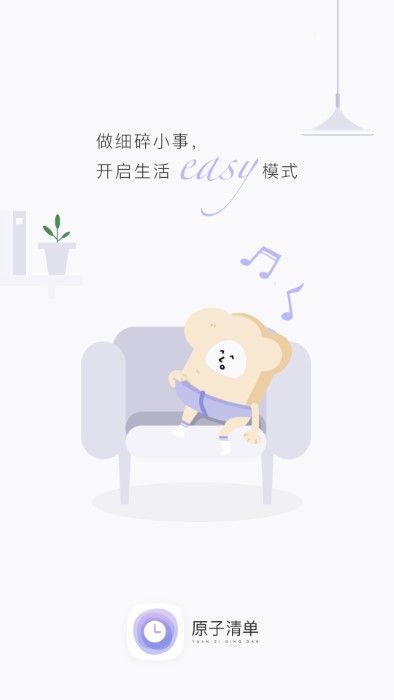 原子清單