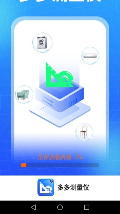 多多測量儀