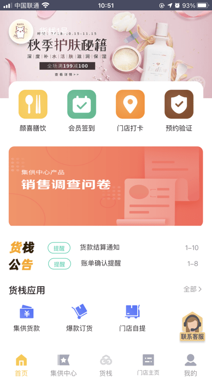 貨棧美鏈
