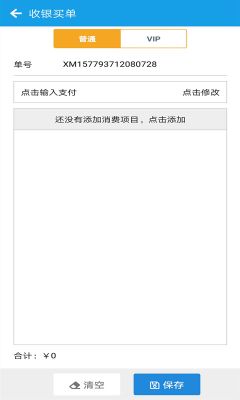 美發(fā)收銀軟件