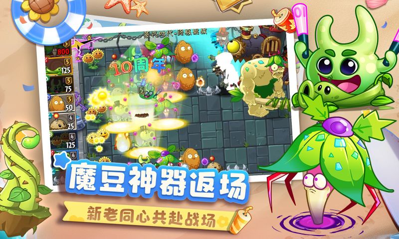 植物大戰僵尸2十周年紀念版
