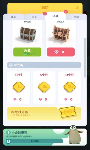 企鵝島無限鉆石無限金幣版(Penguin Isle)