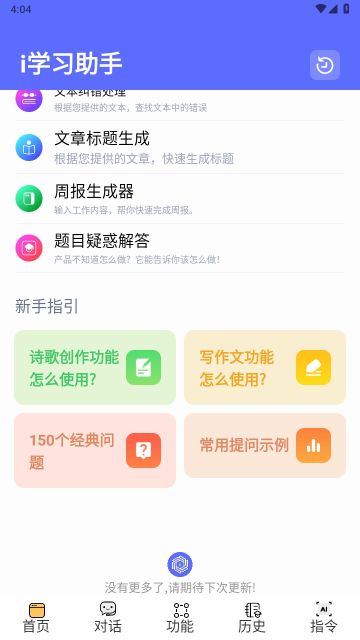 i學習助手