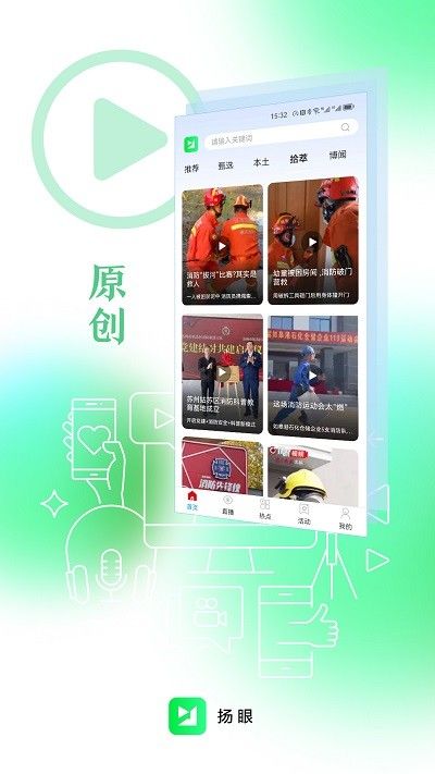 揚眼