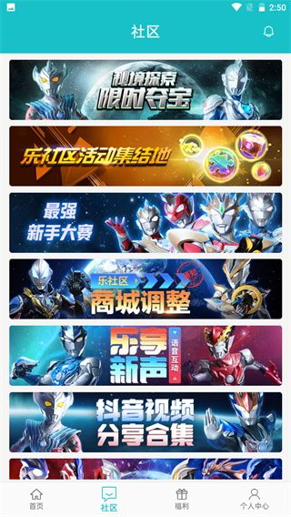 樂社區APP福利中心