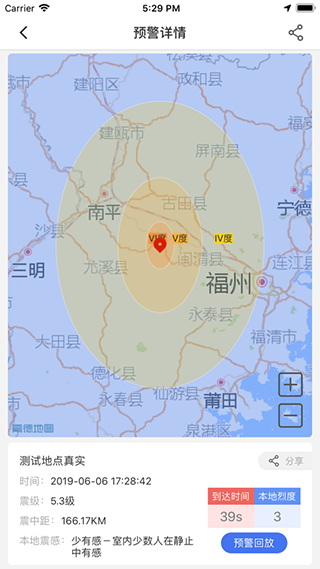 中國地震預(yù)警app