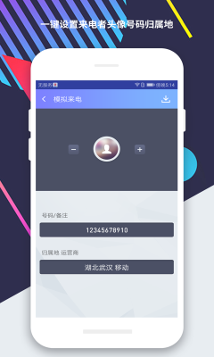 模擬來電提醒