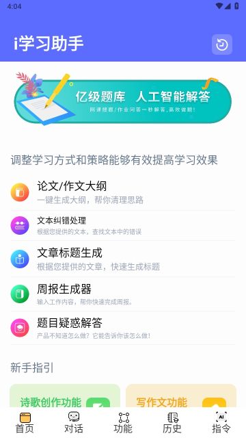 i學習助手