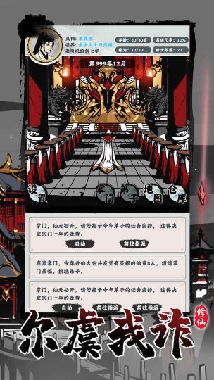 修仙掌門模擬器