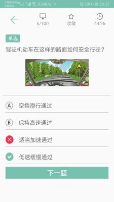 駕考通新版