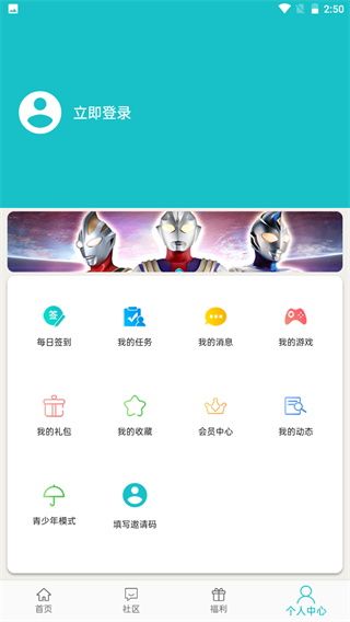 樂社區APP福利中心