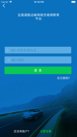 司機伙伴