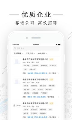 秦皇快聘