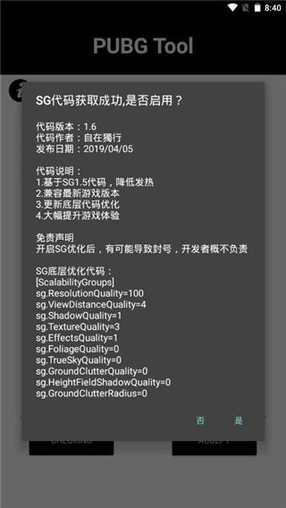 吃雞畫質修改器120幀(PUBG Tool)