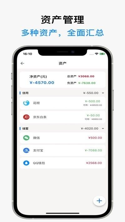 記得記賬