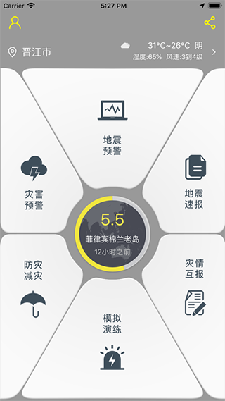 中國地震預(yù)警app