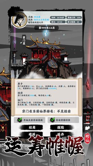 修仙掌門模擬器