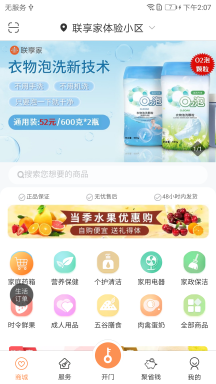 聯享家