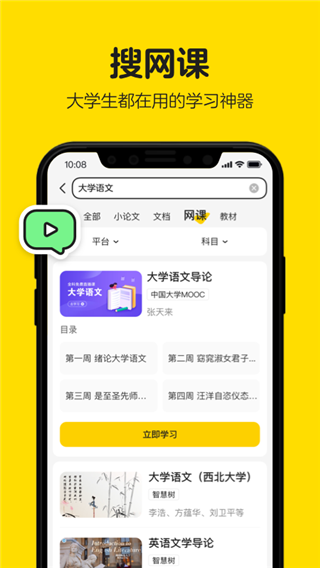 不掛科軟件拍照搜題