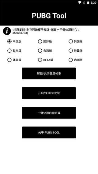吃雞畫質修改器120幀(PUBG Tool)