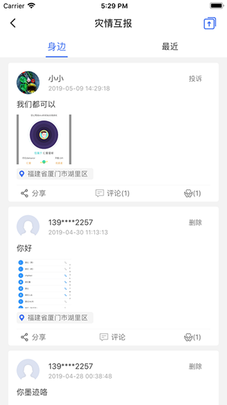中國地震預(yù)警app