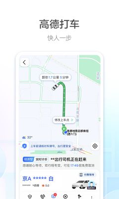 高德地圖導航手機版免費