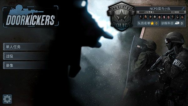 破門而入手游中文版([Installer] Door Kickers)