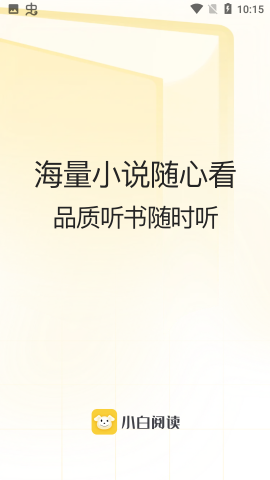 小白閱讀