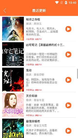 天天聽書免費(fèi)版