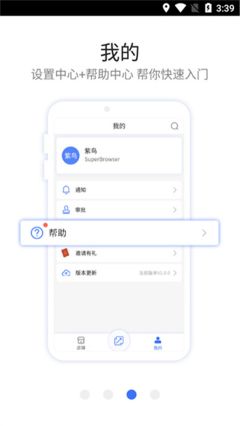紫鳥超級瀏覽器手機版