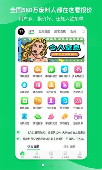 愛廢料網