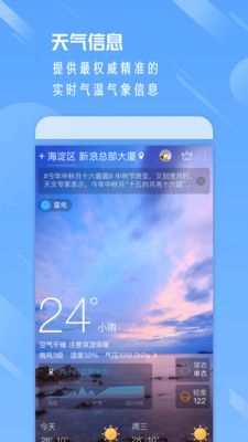 天氣通正版