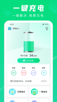 充電達人