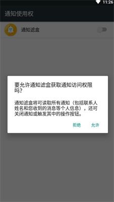 通知濾盒(FilterBox)