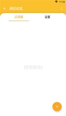 通知濾盒(FilterBox)