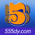555電影免廣告版