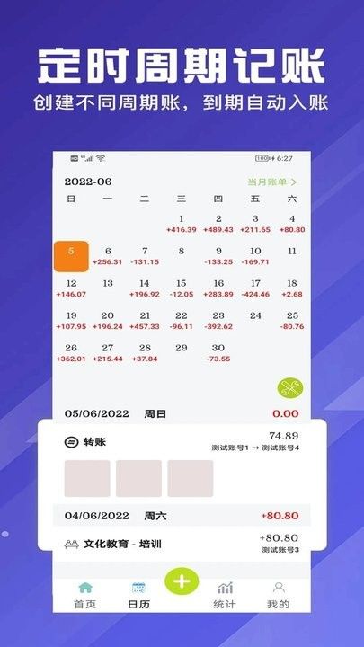 和記記賬