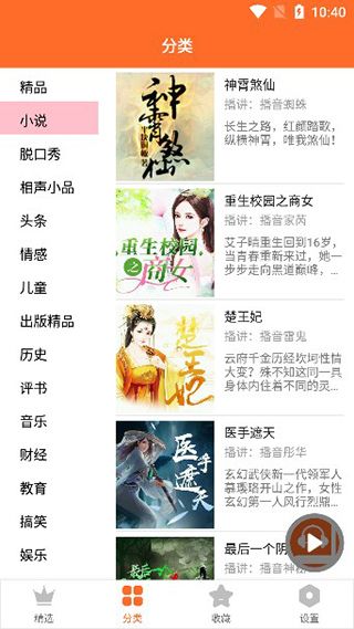 天天聽書免費(fèi)版
