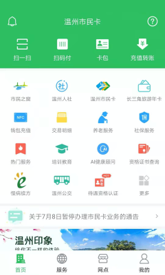 溫州市民卡