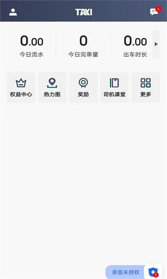 橄欖出租車司機端