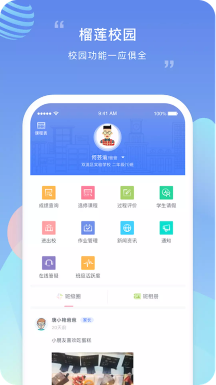 榴蓮校園
