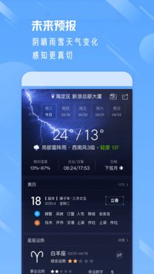 天氣通正版