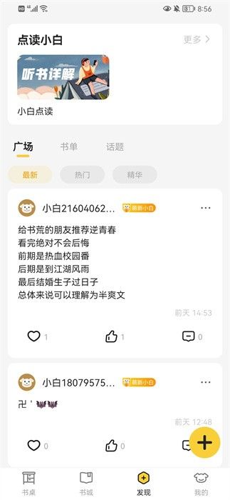 小白閱讀換源小說app
